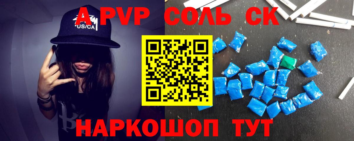Alfa_PVP крисы CK Россошь