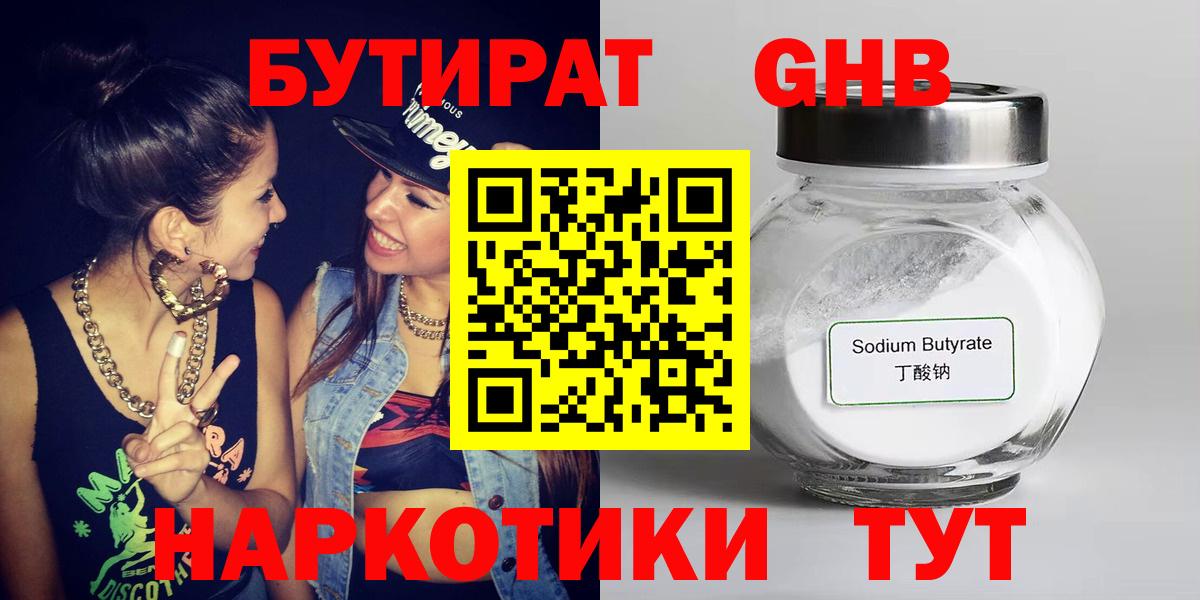 БУТИРАТ жидкий экстази  Вход с VPN  БУТИРАТ  Россошь 