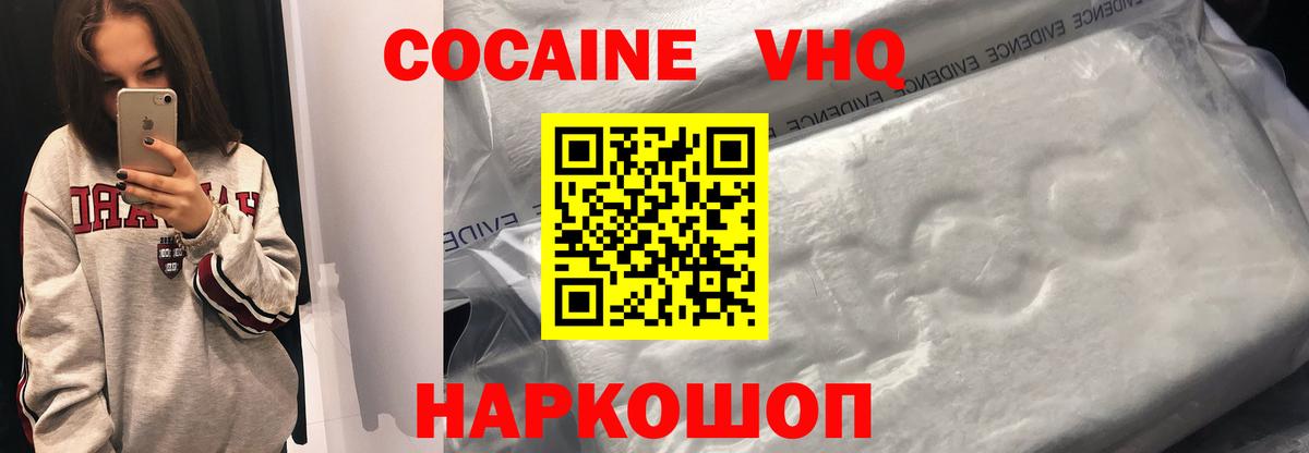 Кокаин  Вход с VPN  COCAIN FishScale  Россошь  Cocaine FishScale 