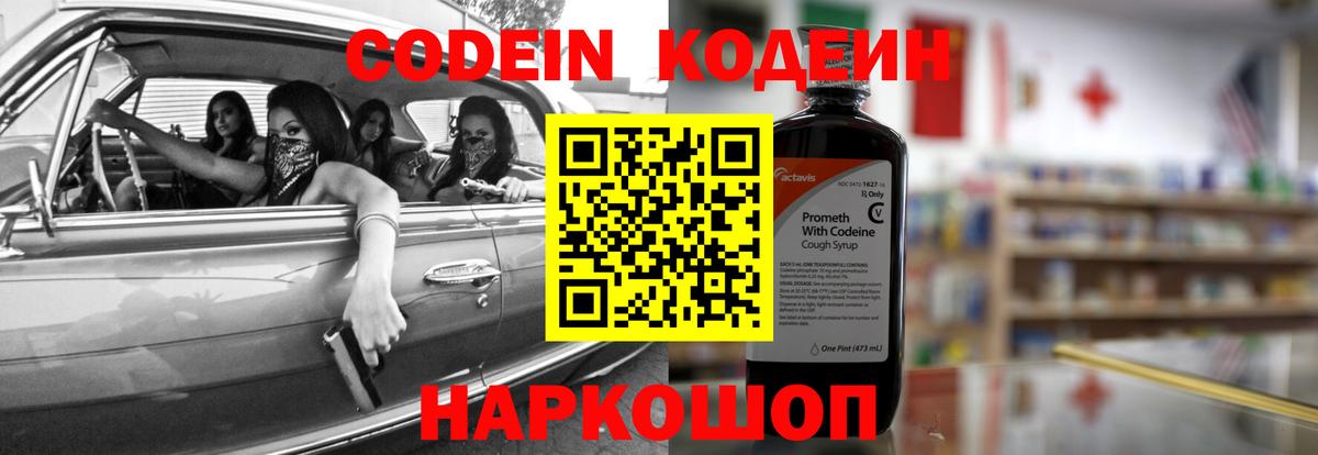 Россошь  Кодеин Purple Drank  где можно купить наркотик  Вход с VPN  Codein напиток Lean (лин) 