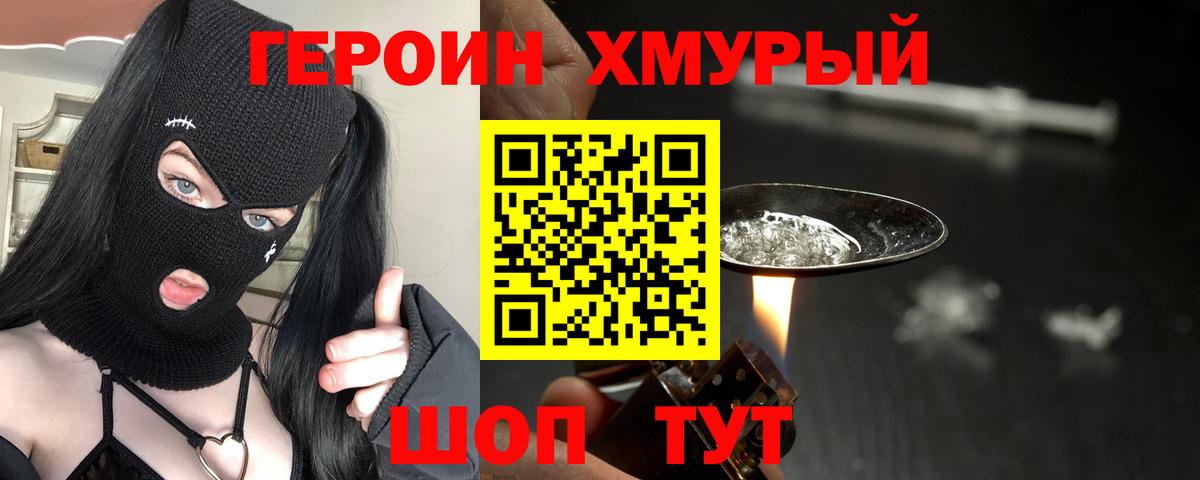 Россошь  ГЕРОИН белый  Вход с VPN 