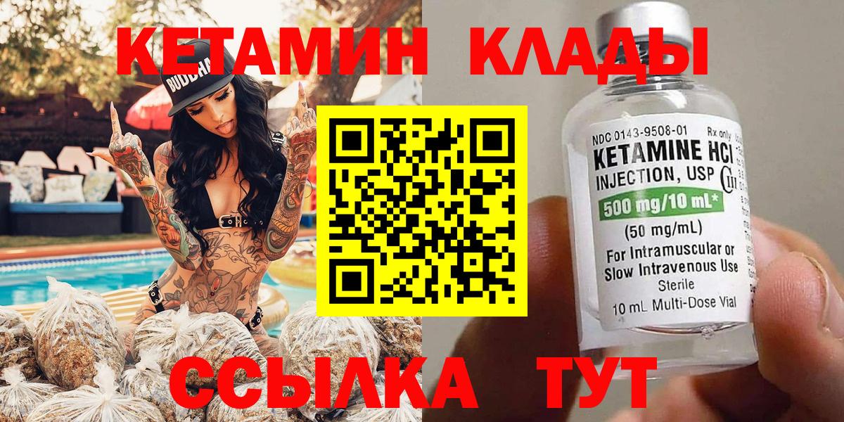 КЕТАМИН ketamine Россошь