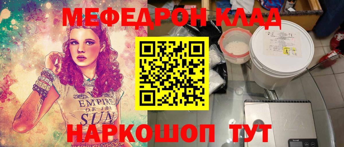 Меф мяу мяу Россошь