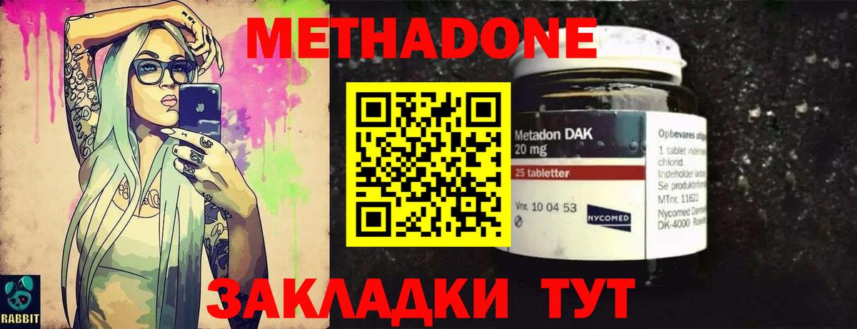 Метадон белоснежный  Вход с VPN  МЕТАДОН methadone  Россошь 